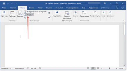 Hogyan készítsünk egy feliratot egy kört egy Word ( „Stílusok WordArt» kattintva) Hogyan készítsünk egy feliratot egy kört egy Word