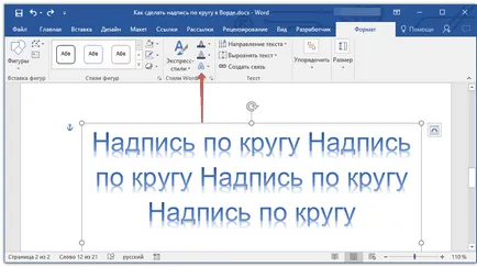Hogyan készítsünk egy feliratot egy kört egy Word (felirattal) Hogyan készítsünk egy feliratot egy kört egy Word