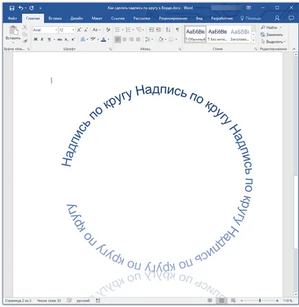 Hogyan készítsünk egy feliratot egy kört egy Word ( „Stílusok WordArt» kattintva) Hogyan készítsünk egy feliratot egy kört egy Word