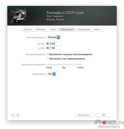 Hogyan készítsünk csengőhangok az iTunes, majd telepítse a csengőhang iphone (set) Hogyan készítsünk csengőhangok az iTunes, majd telepítse a csengőhang iphone