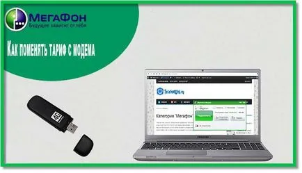 Hogyan változtassuk meg a tarifa megafon az iroda, modem, USSD (tarifa) Hogyan változtassuk meg a tarifa megafon az iroda, modem, USSD