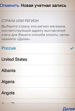Hogyan lehet létrehozni egy Apple ID, lépésről lépésre (create) Hogyan lehet létrehozni egy Apple ID, lépésről lépésre útmutató