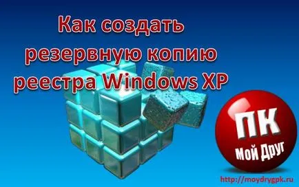 Hogyan hozzunk létre egy biztonsági másolatot a rendszerleíró windows xp