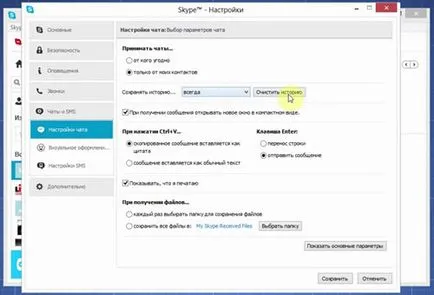 Hogyan lehet törölni a beszélgetést a Skype és hogyan kell eltávolítani a párbeszéd, a kommunikáció és levelezés történelem skype (hozzászólások) Hogyan lehet törölni a beszélgetést a Skype és hogyan kell eltávolítani a párbeszéd, a kommunikáció és levelezés történelem skype