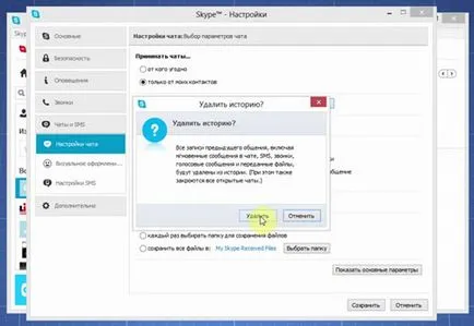 Hogyan lehet törölni a beszélgetést a Skype és hogyan kell eltávolítani a párbeszéd, a kommunikáció és levelezés történelem skype (beszélgetés) Hogyan lehet törölni a beszélgetést a Skype és hogyan kell eltávolítani a párbeszéd, a kommunikáció és levelezés történelem skype