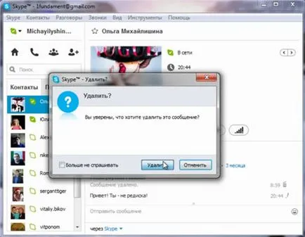 Hogyan lehet törölni a beszélgetést a Skype és hogyan kell eltávolítani a párbeszéd, a kommunikáció és levelezés történelem skype (skype) Hogyan lehet törölni a beszélgetést a Skype és hogyan kell eltávolítani a párbeszéd, a kommunikáció és levelezés történelem skype