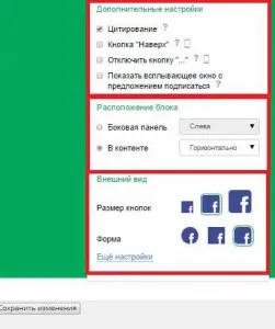 Hogyan kell telepíteni a közösségi gombokat a honlapon (telepítés) Hogyan kell telepíteni a közösségi gombokat a honlapon