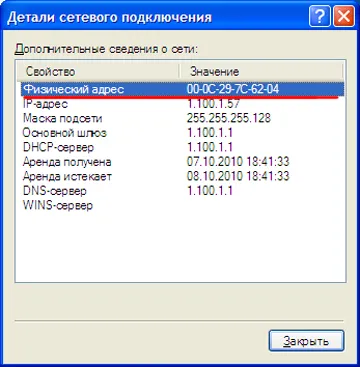 Hogyan talál mac címét a számítógép a Windows XP, 7, 8