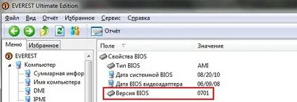 Hogyan lehet ellenőrizni a változat a BIOS a laptop vagy a számítógép (PC) Hogyan lehet ellenőrizni a változat a BIOS a laptop vagy számítógép