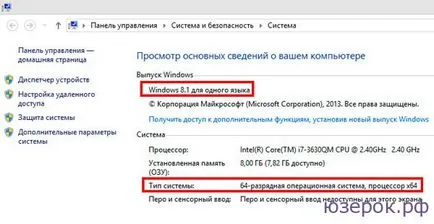 Hogyan találom meg a számítógép vagy laptop operációs rendszer és a képességét, PC kezdőknek ( „Computer”, „My Computer”) Hogyan találom meg a számítógép vagy laptop operációs rendszer és a képességét, egy számítógép próbababa