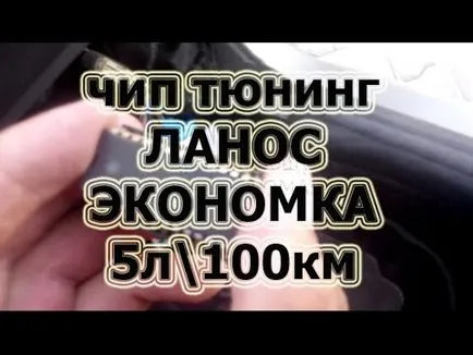 Ahogy deo Nexia kapacitásának növelése és csökkenti a fogyasztást (tápegység tuning) Ahogy Deo Nexia növeli a teljesítményt és csökkenti a fogyasztást