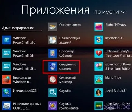 Hogyan találom meg a számítógép vagy laptop operációs rendszer és a képességét, PC kezdőknek (működési) Hogyan találom meg a számítógép vagy laptop operációs rendszer és a képességét, egy számítógép próbababa