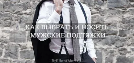Hogyan válasszuk ki és kopás férfi nadrágtartó (férfi úgy dönt, hogy fogszabályozó viselése) Hogyan válasszuk ki és kopás férfi nadrágtartó