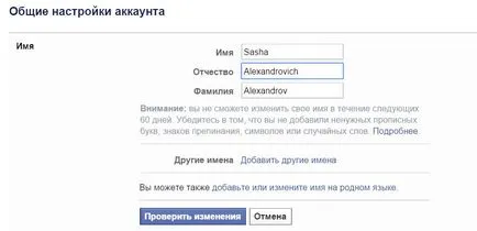 Hogyan változtassuk facebook név Meg lehet változtatni őket (utolsó név) Hogyan változtassuk facebook névváltoztatást, ha tudják