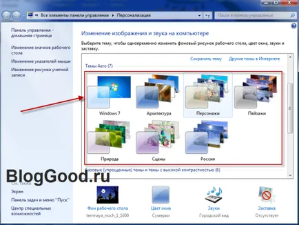 Hogyan lehet engedélyezni vagy letiltani aero a Windows 7 blog kostanevicha Stepan (aero) Hogyan lehet engedélyezni vagy letiltani aero a Windows 7 blog kostanevicha Stepan
