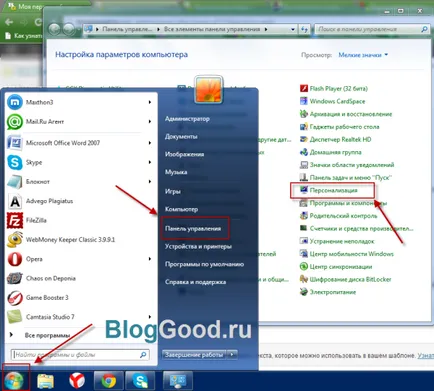 Hogyan lehet engedélyezni vagy letiltani aero a Windows 7 blog kostanevicha Stepan ( Hogyan lehet engedélyezni vagy letiltani aero a Windows 7 blog kostanevicha Stepan