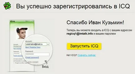 Hogyan lehet regisztrálni ICQ szabad (ingyenes) Hogyan lehet regisztrálni ICQ ingyenes