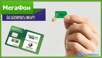 Hogyan blokkolja a SIM-kártya megafon átmenetileg vagy tartósan (hangszóró) Hogyan blokkolja a SIM-kártya megafon átmenetileg vagy véglegesen