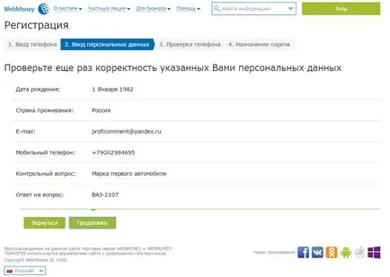 Ahogy vebmani erszényes regiszter (regiszter) Hogyan lehet regisztrálni a WebMoney pénztárca