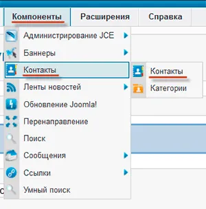 Kapcsolat joomla, hogyan kell létrehozni és megjeleníteni az online