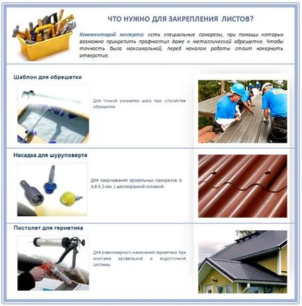 A tető a fém profil összeszerelési technológia titkait a mesterek