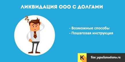 A felszámolás az adósságok ooo 5 Ways lépésről lépésre záráskor