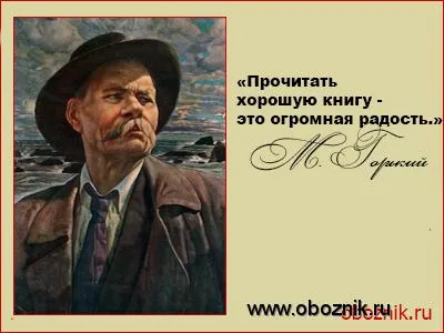 Maksim Gorky a gyermekek olvasókör (max) Maksim Gorky a gyermekek olvasókör