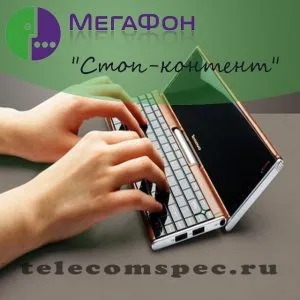 Megafon ütköző tartalom - csalás elleni védelem bármely felhasználó (stop) Megafon megálló tartalom - a csalás védelem minden felhasználó számára