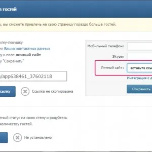 A vendégeim érintkező - egy csapda, hol kell keresni, telepíteni az alkalmazást, ellenőrzés