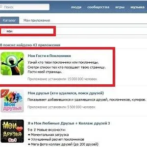 A vendégeim érintkező - egy csapda, hol kell keresni, telepíteni az alkalmazást, ellenőrzés