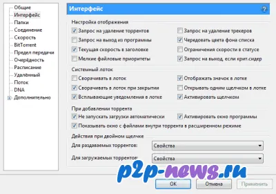 Beállítás uTorrent maximális fájl átviteli sebesség