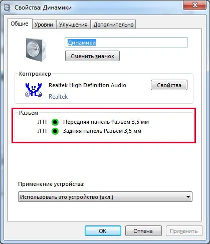 Ne használja a fejhallgatót és a mikrofont az első Windows 7 panel (fejhallgató) Ne használja a fejhallgatót és a mikrofont az előlapon windows 7