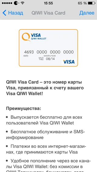 Fizetési vásárlások az App Store Qiwi az iPhone és iPad (iPhone) Fizetési vásárlások az App Store Qiwi az iPhone és az iPad
