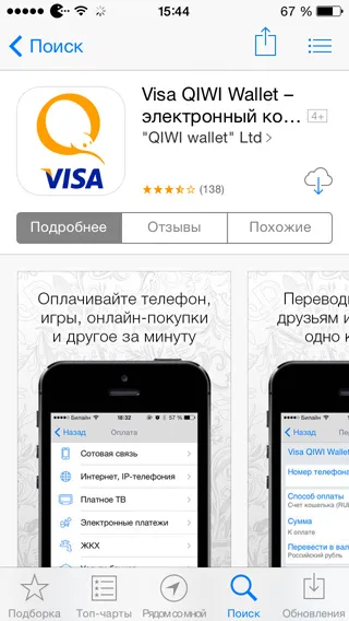 Fizetési vásárlások az App Store Qiwi az iPhone és iPad (app store) Fizetési vásárlások az App Store Qiwi az iPhone és az iPad