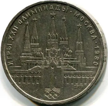 Olimpiai rubelt és más érméket 1980-ban a költsége 1 rubel és 3 cent (1980) Olimpiai rubel és más érmék 1980-ban a költsége 1 rubel és 3 cent