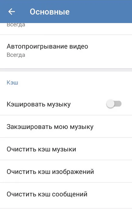 Hiba, ha játszik rekord VKontakte alkalmazást telefonján vagy táblagépén