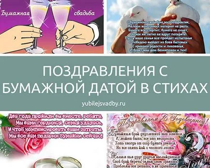 Gratulálunk papír esküvői versek a barátok és a gyerekek (üdvözlet) Gratulálunk papír esküvői versek barátok és a gyerekek