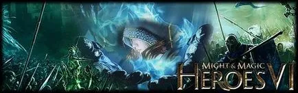 Útmutató a blog - a kard és varázslat Heroes VI - frissítve - a kard és varázslat Heroes VI - játék (online játék) Útmutató a blog - a kard és varázslat Heroes VI - frissítve - a kard és varázslat Heroes VI - a játék