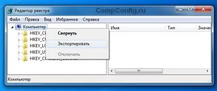 Biztonsági mentés és helyreállítás Windows Registry 7