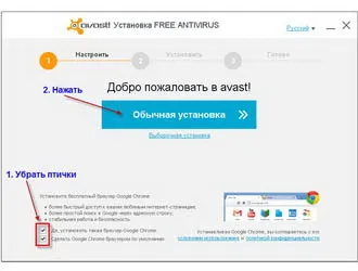 Letöltés ingyenes antivírus avast