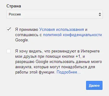 Hozzon létre egy fiókot Google - a fiók létrehozása (írásban) Hozzon létre egy fiókot Google - a fiók létrehozása