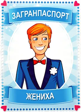 Turagentstvo - az utat a menyasszony