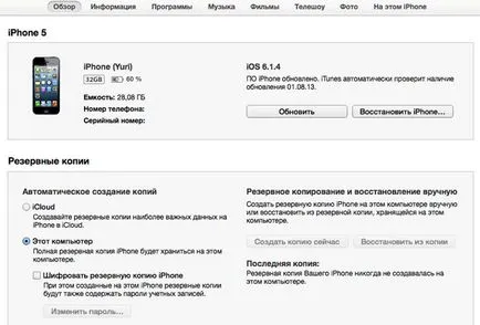 Törli a régi mentés ios-eszköz itunes