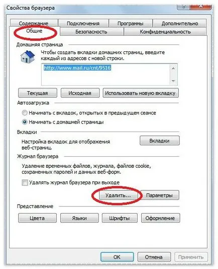 Megtanulják, hogyan kell törölni a cache-ben az Internet Explorer 6 és újabb