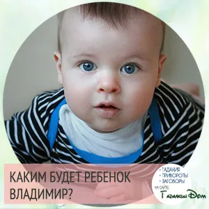 Vladimir név jelentése karaktert, és a sors (Vladimir) Vladimir név jelentése és természete sors