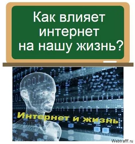 Az internet hatásának életünkre