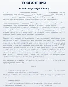 A kifogás a fellebbezési űrlapot és a minta előkészítése