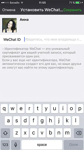 Wechat id mi ez, és miért a rendszer