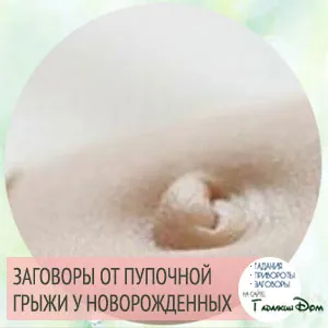 Összeesküvések köldöksérv az újszülött
