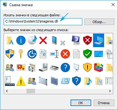 Asztali ikonok Windows 10 változás és létrehozása ikonok (ikonok) Asztali ikonok Windows 10 változás és létrehozása ikonok